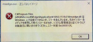 Edgeエラー